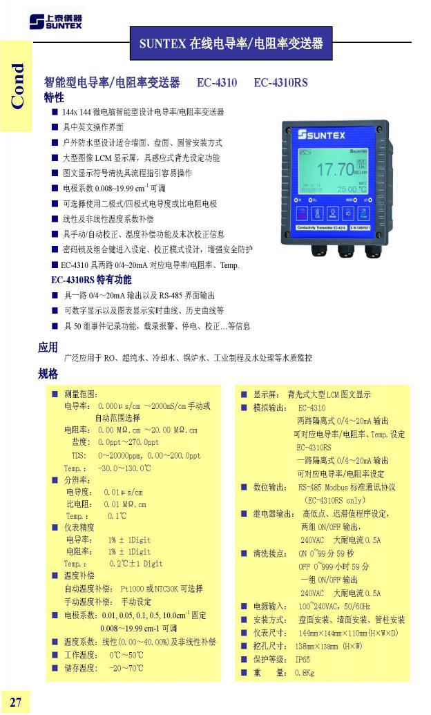 【SUNTEX电导率测试仪】EC-4310智能型电导度变送器详情页.jpg